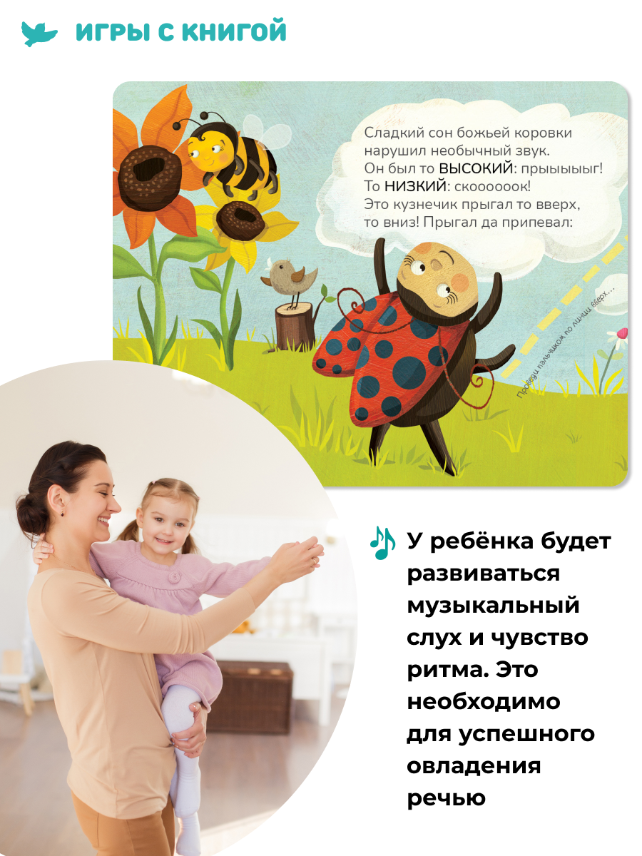 Музыка для малышей Умницa Как Бусинка научилась танцевать - фото 11