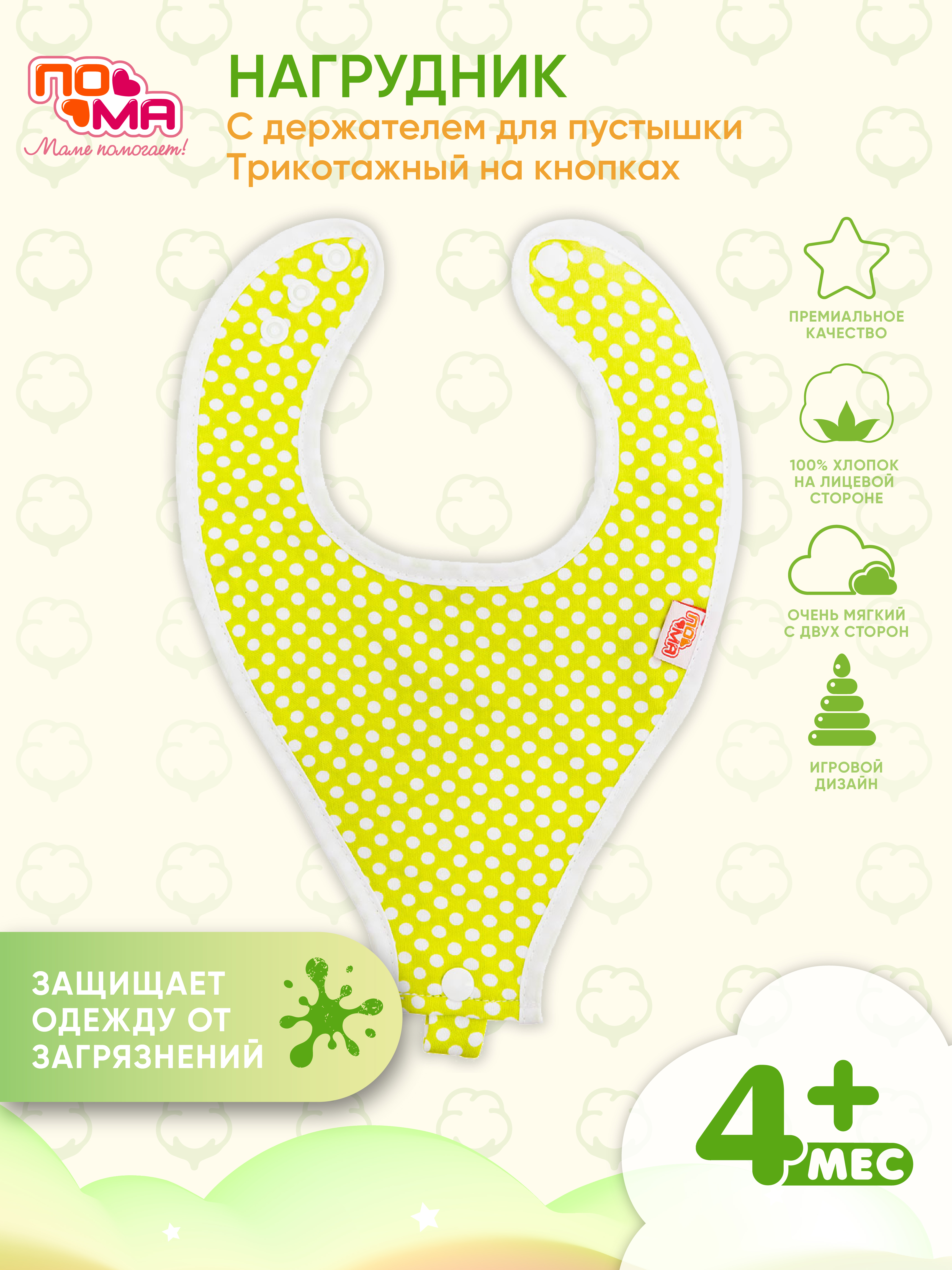 Нагрудник Пома текстиль 1 шт. - фото 3