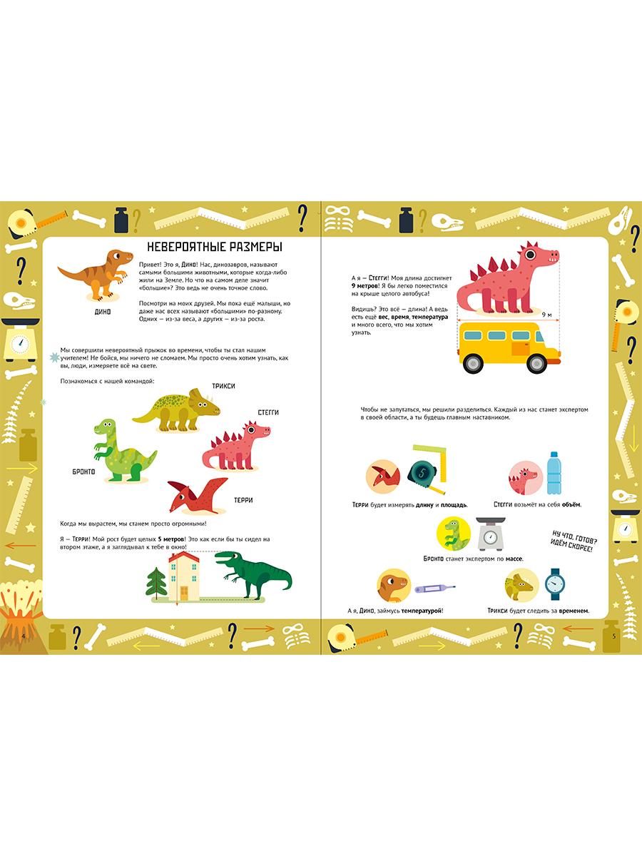 Книга Альпина. Дети Единицы измерения Тетрадь-тренажёр - фото 2