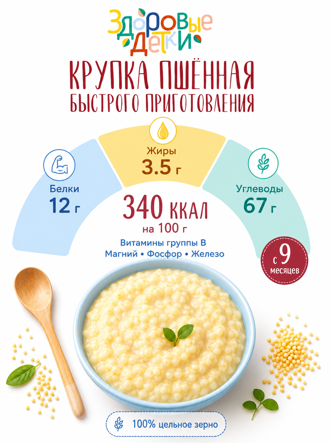 Кашка Здоровые детки пшённая с 9 месяцев 200гр. - фото 2