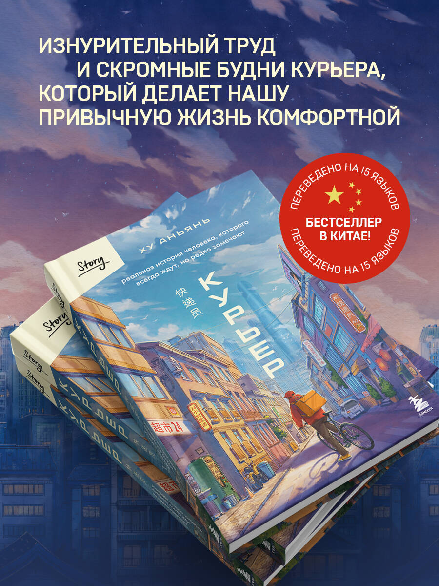 Книга БОМБОРА Курьер. Реальная история человека, которого всегда ждут, но редко замечают - фото 2