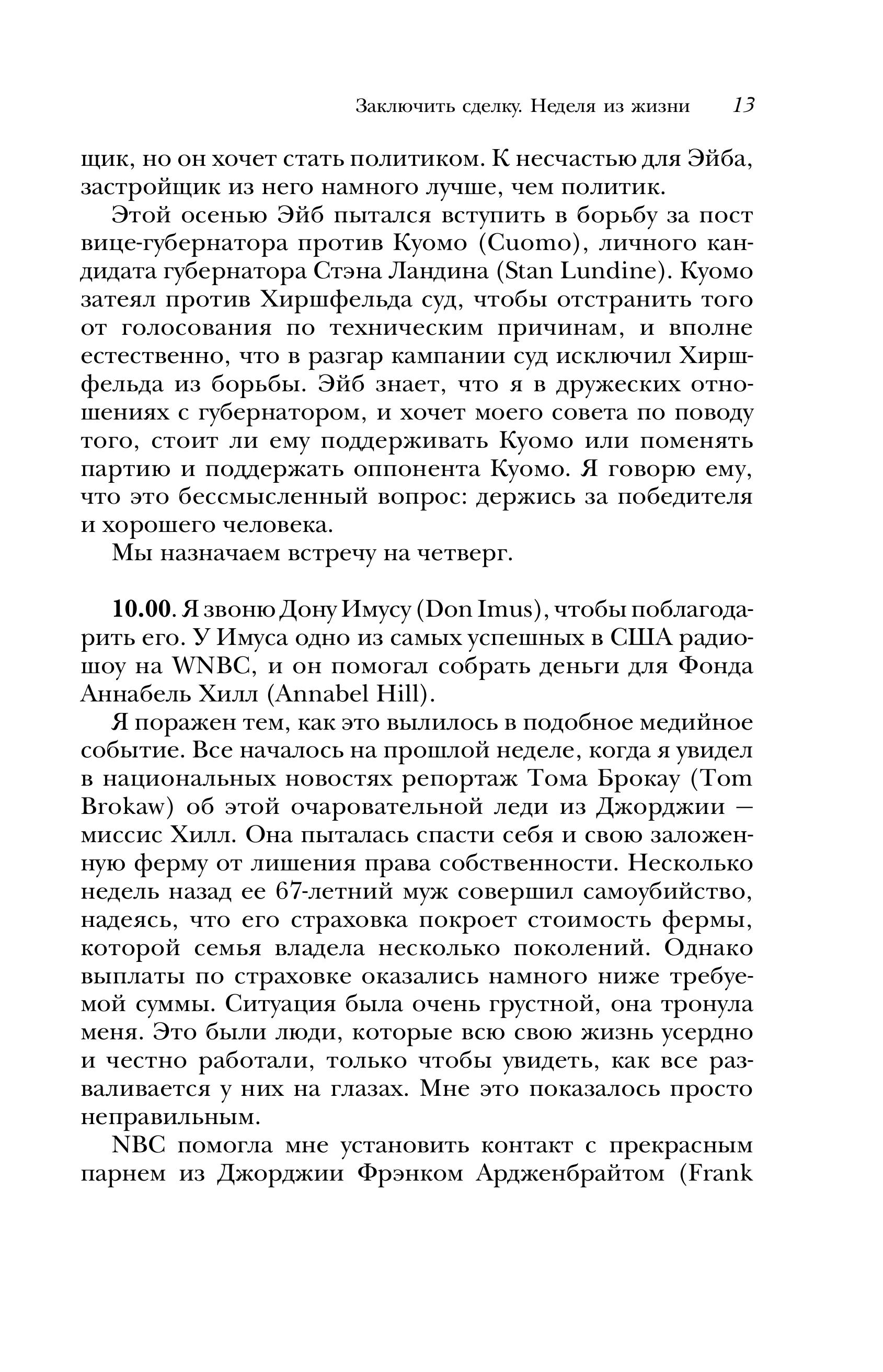 Книга Эксмо Дональд Трамп Искусство сделки - фото 8