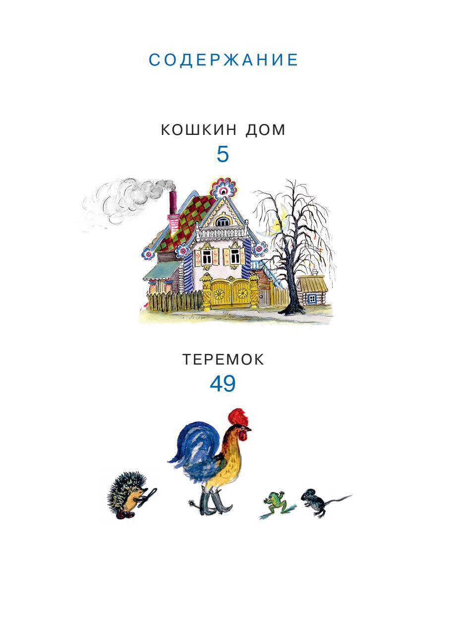 Книга АСТ Кошкин дом. Рис. Васнецова Ю. - фото 11