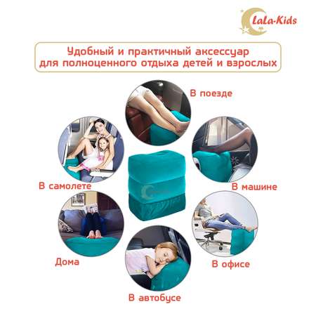 Подушка для ног LaLa-Kids надувная бирюзовая