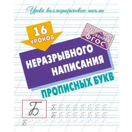 Универсальный тренажер. Книжный дом 4 шт комплект Первокласснику