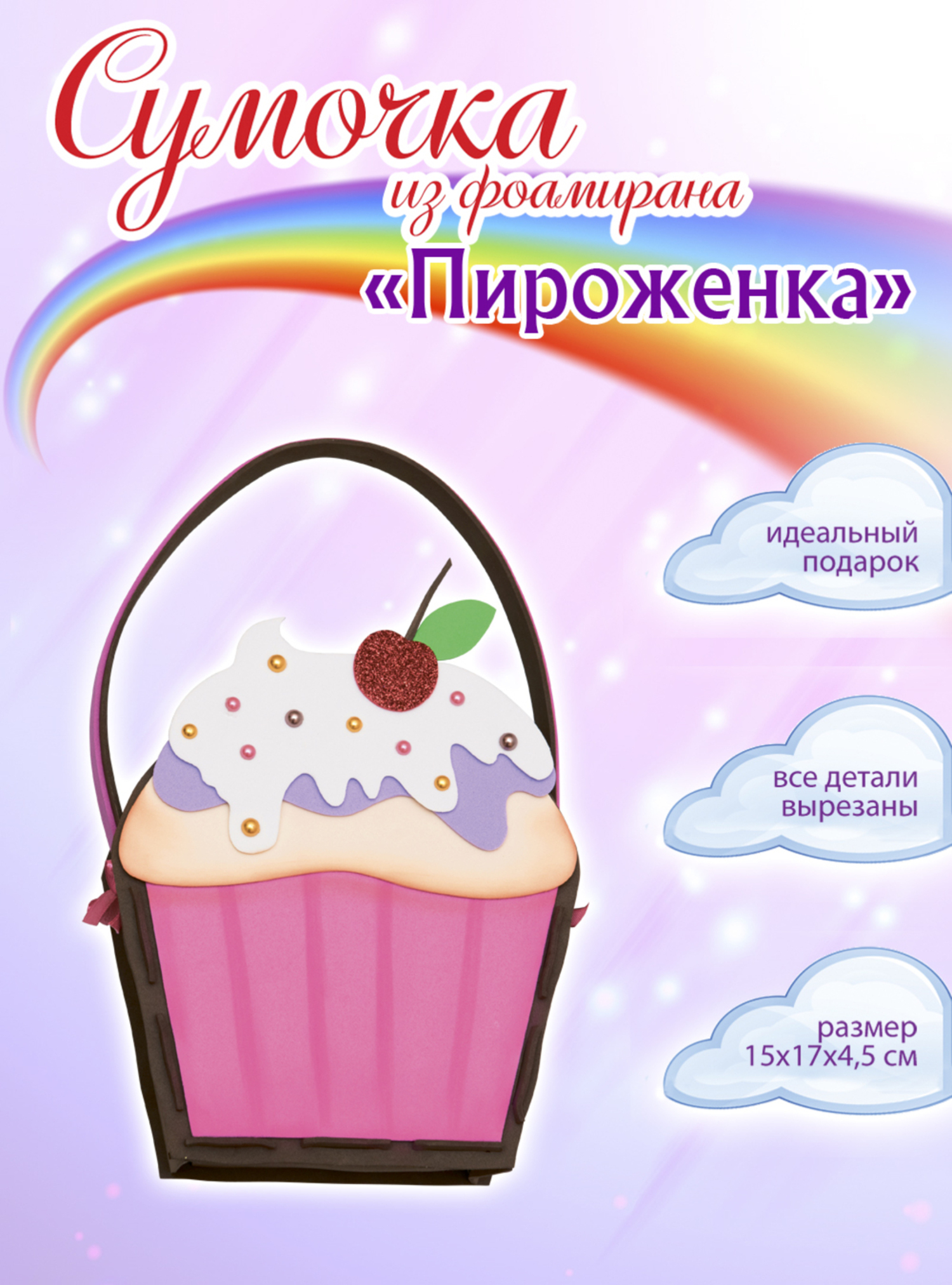 Набор для творчества Волшебная мастерская Пироженка - фото 2