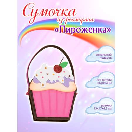 Набор для творчества Волшебная мастерская Пироженка