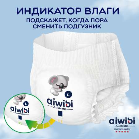 Трусики AIWIBI Premium L 10 шт.