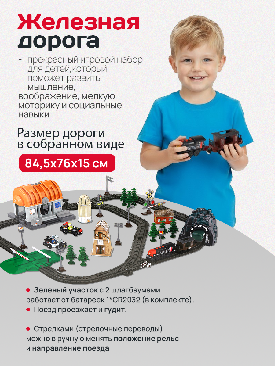 Набор железнодорожный Рыжий кот 84.5 см Y26050039 - фото 2