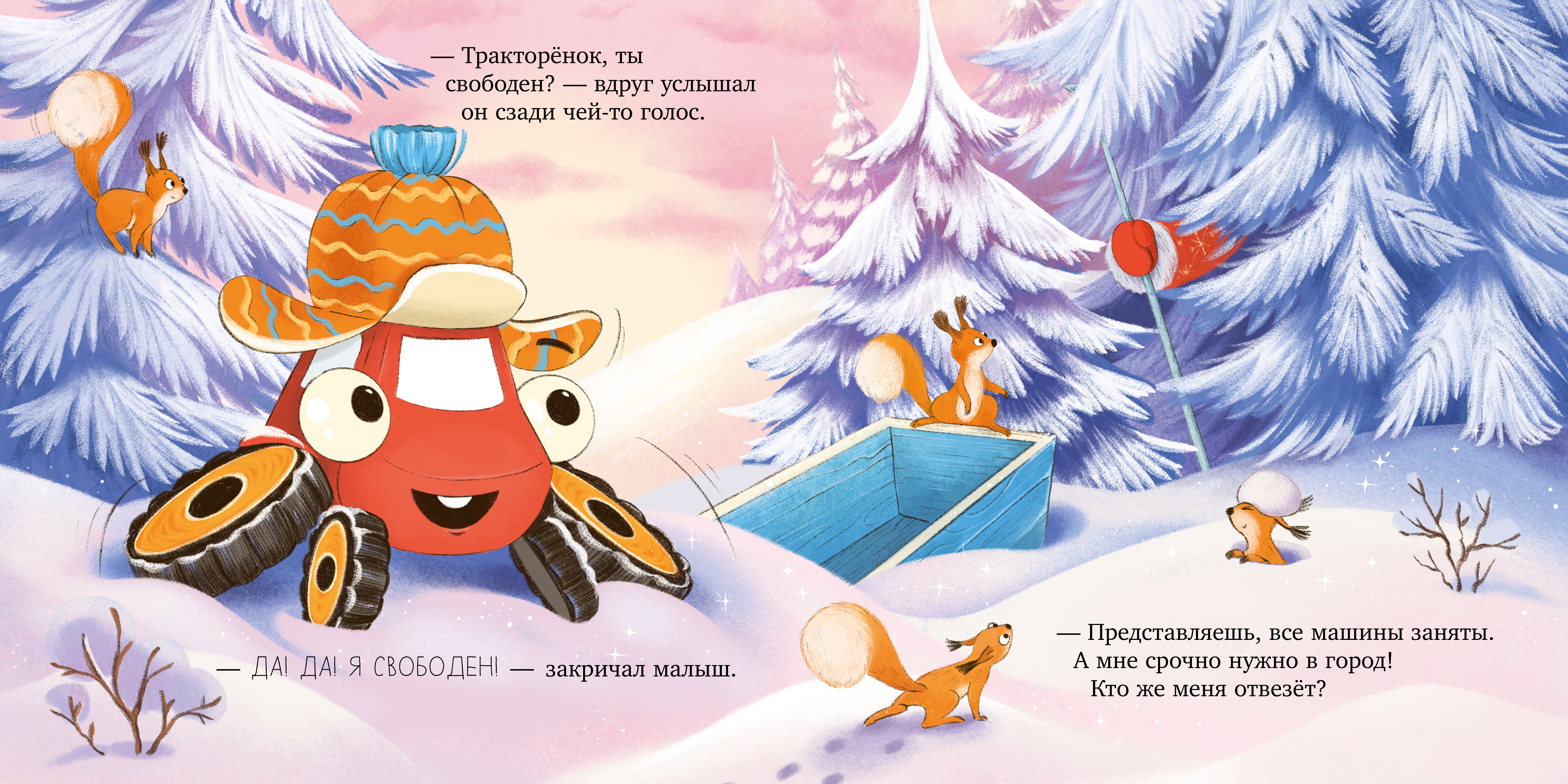 Книга Clever Тракторёнок и Новый год - фото 6