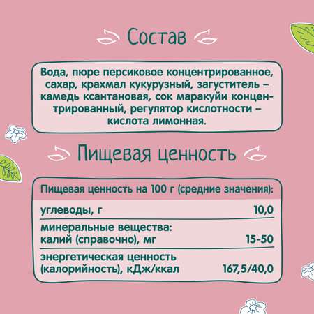 Кисель ФрутоНяня персик-маракуйя 130г с 12месяцев