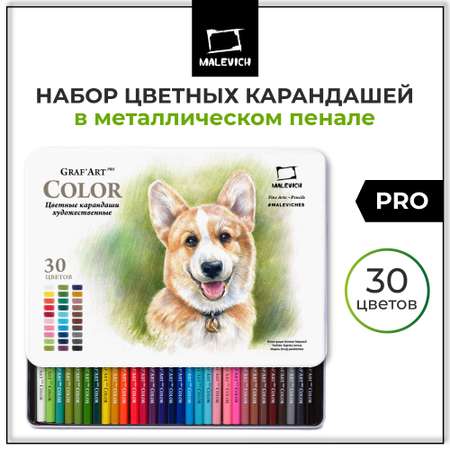 Карандаши цветные Малевичъ 30 шт.