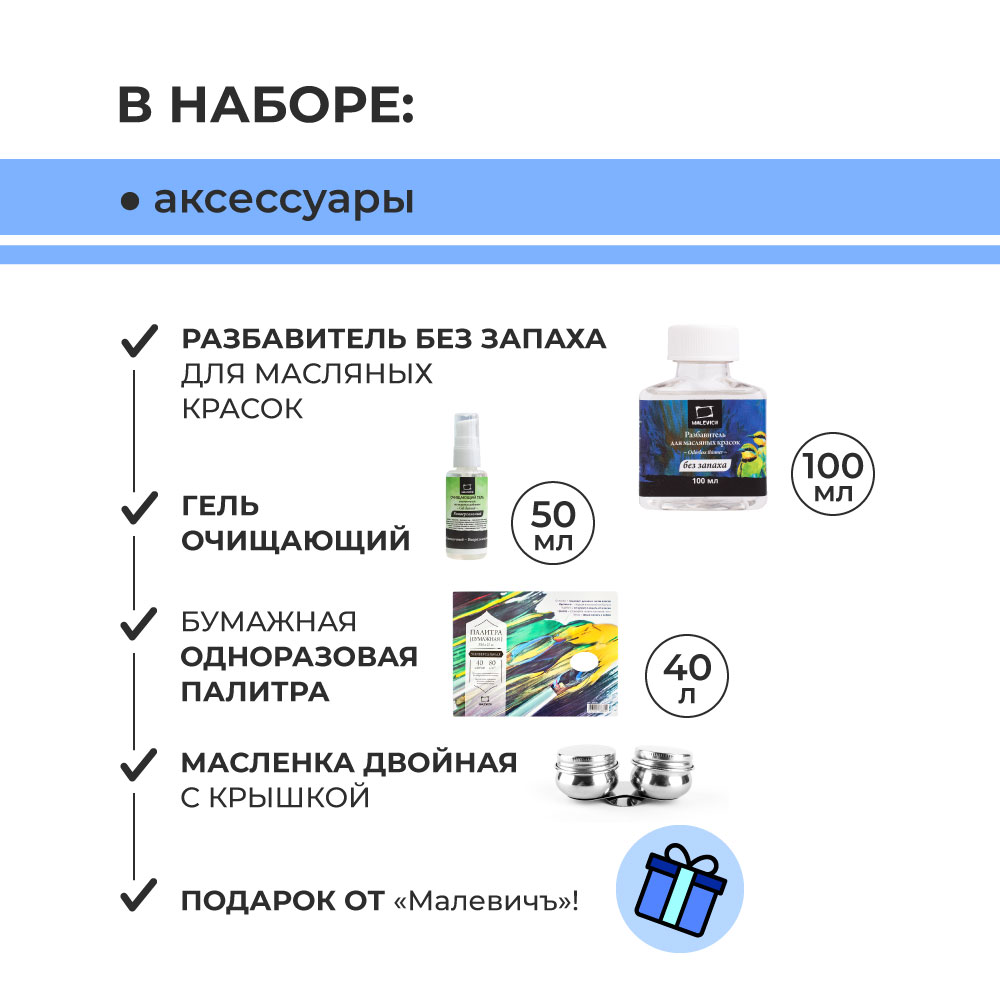 Набор для рисования Малевичъ картина маслом 112 шт. - фото 10