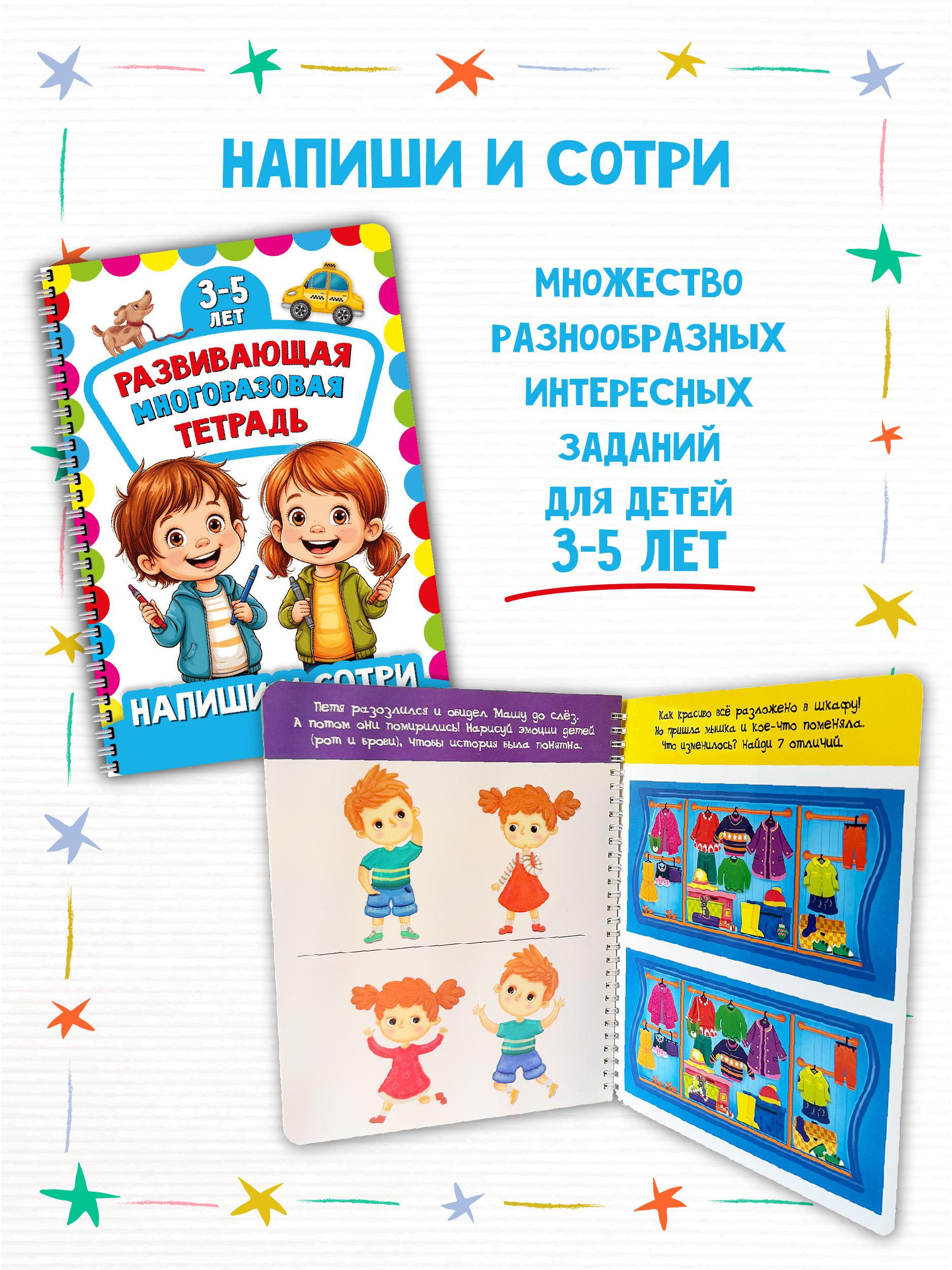 Изображение товара Многоразовые тетради Пиши-Стирай для детей 4-5 лет с заданиями и играми