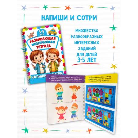 Книга БимБиМон Многоразовые тетради Напиши и сотри для детей 4-5 лет и Играем с пластилином