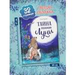 Книга Феникс Тайна полной Луны