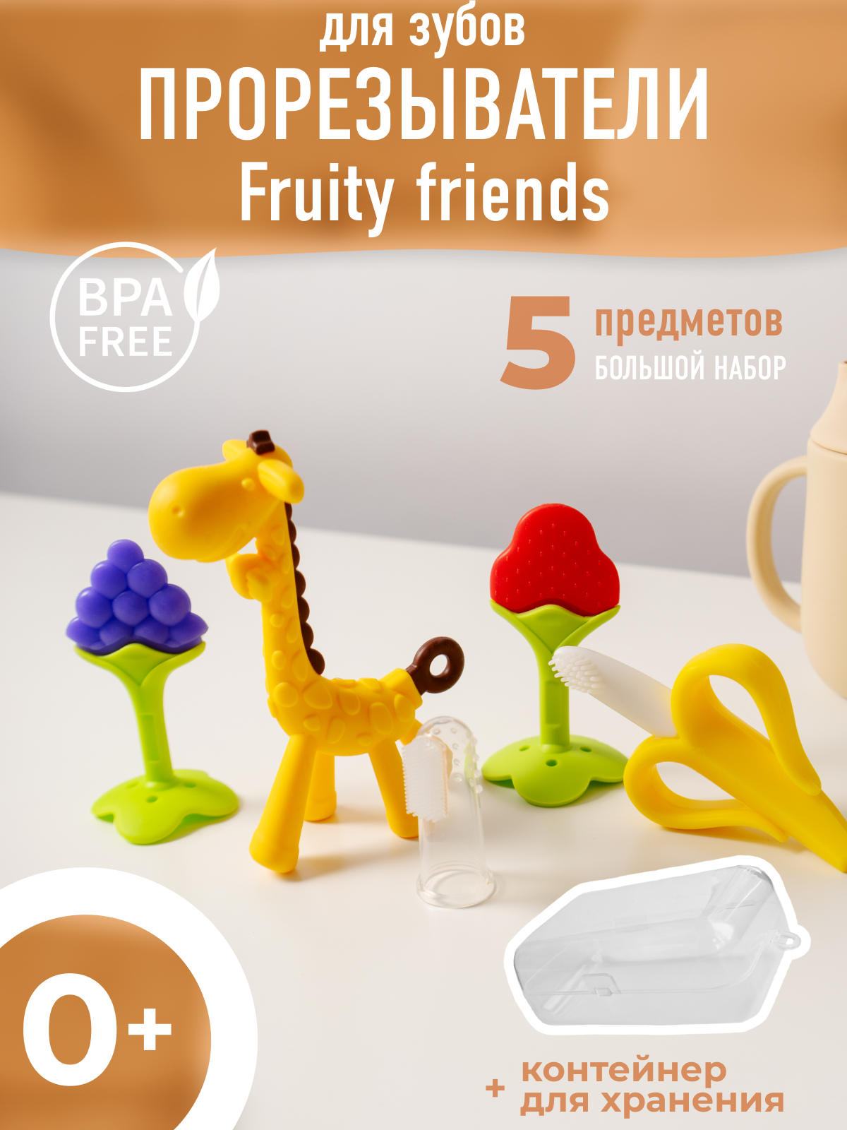 Набор Mamagoods Fruity friends - фото 1