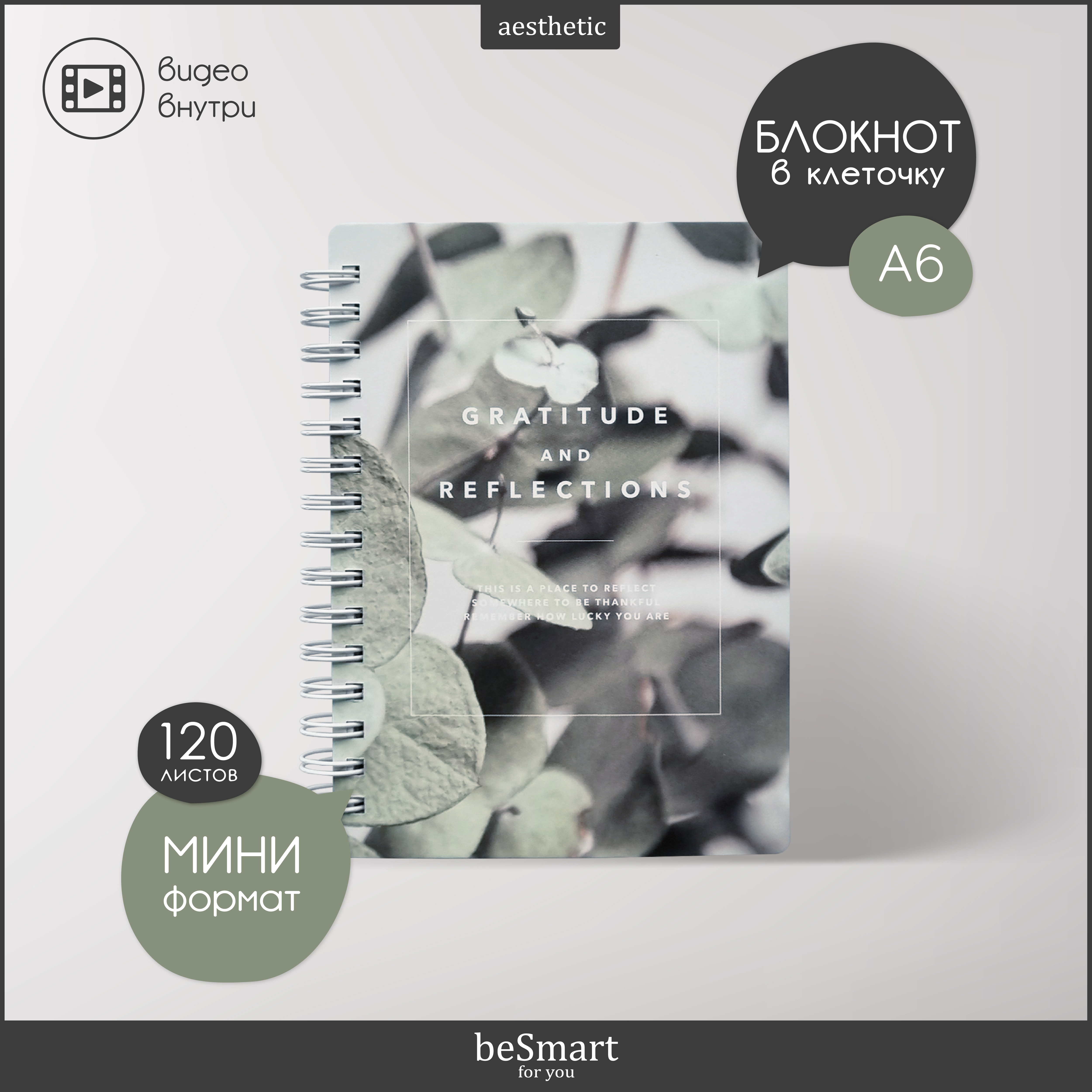 Блокнот Be Smart 120 лист. - фото 1