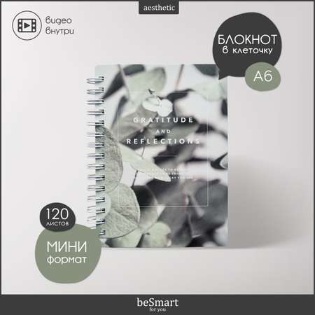 Блокнот Be Smart 120 лист.