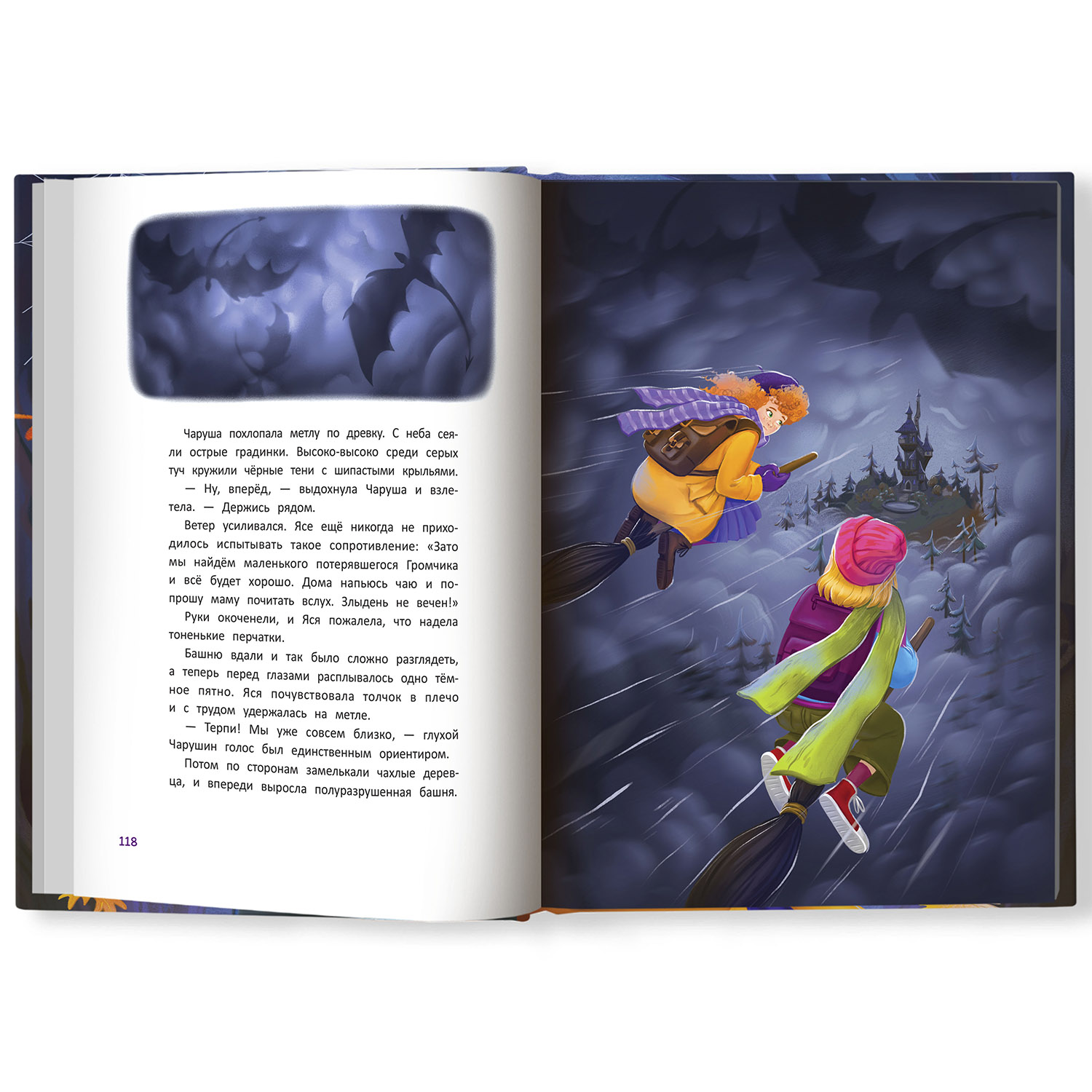 Книга Феникс Премьер Магия Чехарды. Волшебные сказки - фото 10