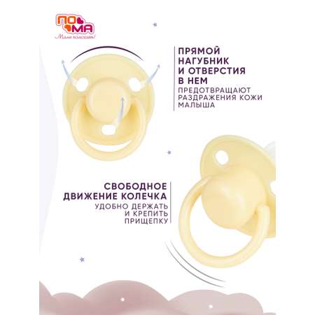Пустышка Пома силикон классическая от 3 мес. 1 шт.