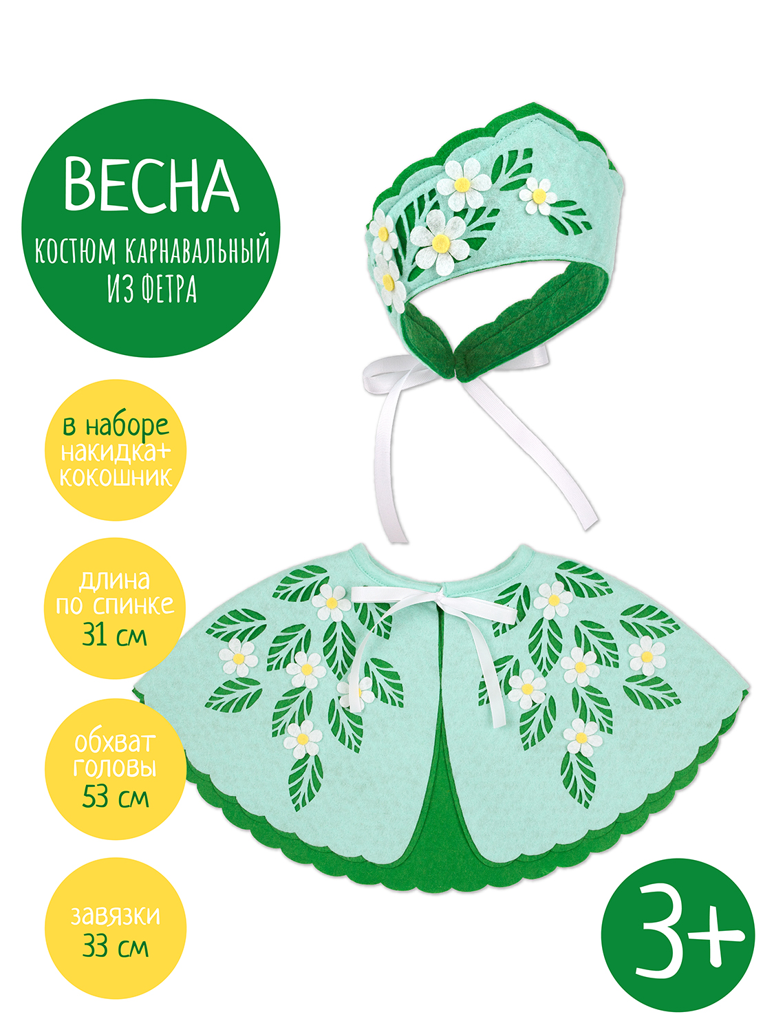 Карнавальный костюм Весна Santa Lucia 3666 Костюм Весна - фото 2