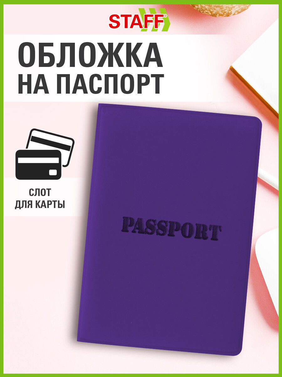 Обложка на документы Staff на паспорт - фото 1