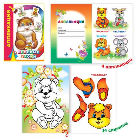Набор для творчества Алфея Набор аппликаций для малышей 3-5 лет