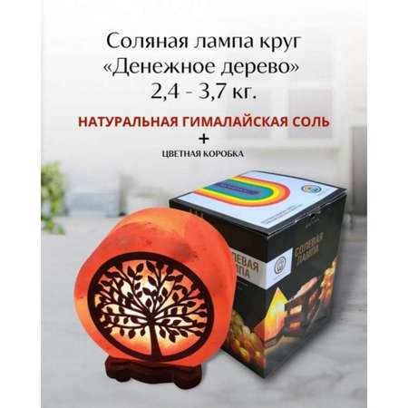 Солевая лампа Wonder Life Круг-6 Денежное дерево с деревянной картиной 3-4кг Гималайская соль