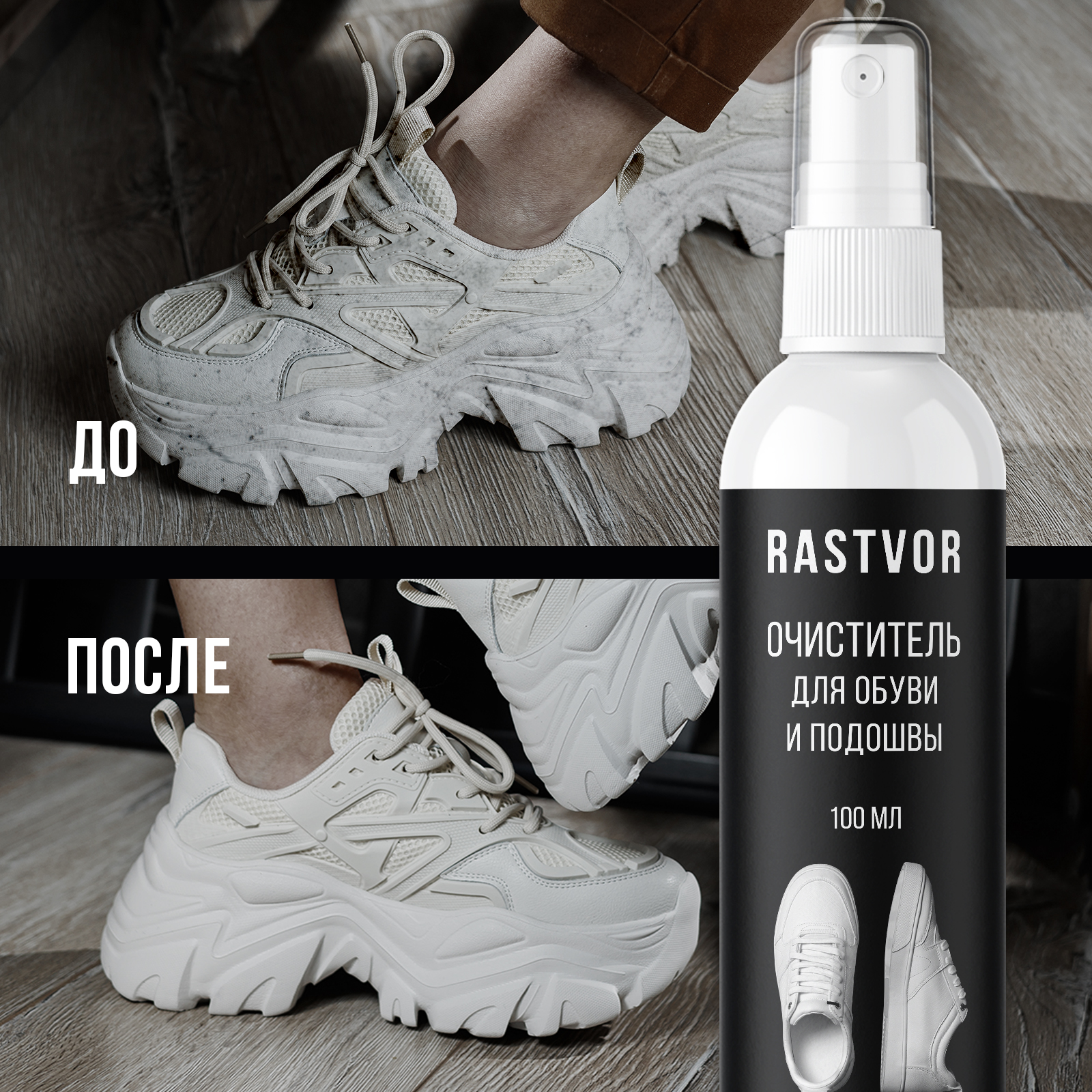 Пенный спрей для чистки обуви RASTVOR из кожи и замши, 100 мл - фото 7