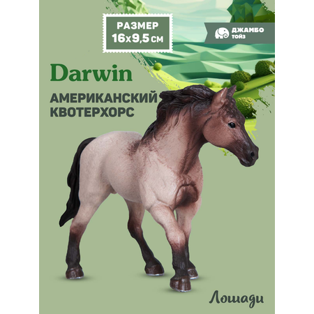 Фигурка DARWIN Животные Лошадь
