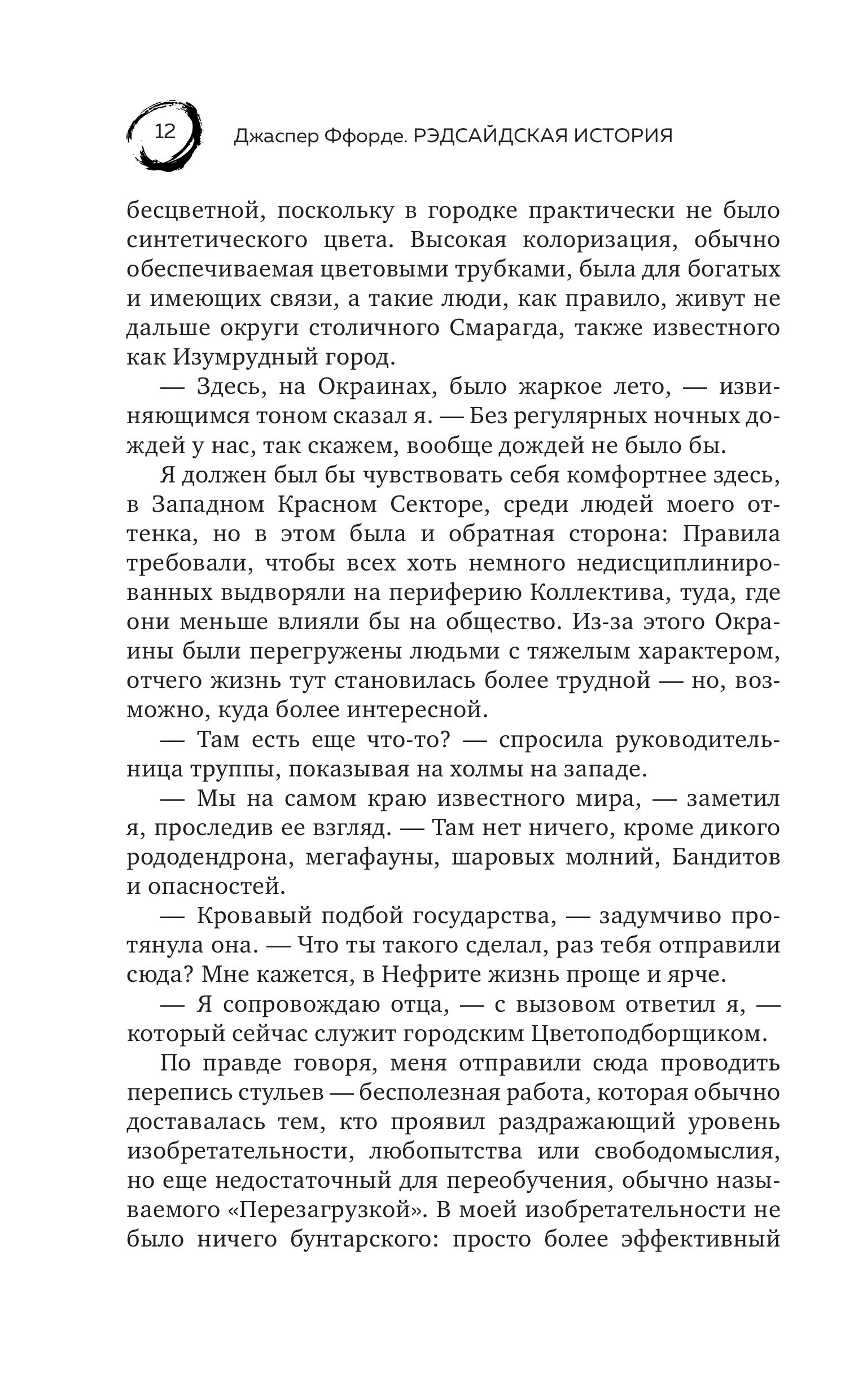 Книга Эксмо Рэдсайдская история (Оттенки серого #2) - фото 7