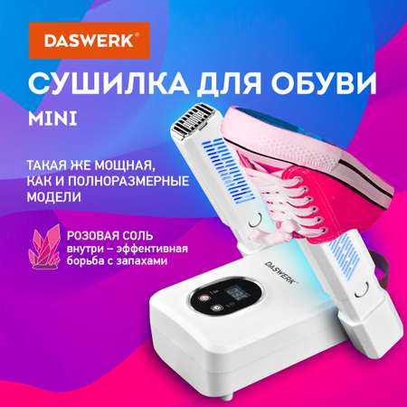 Сушилка для обуви DASWERK электрическая для варежек и перчаток 110 Вт складная с подсветкой