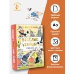 Книга АСТ Весёлые зайцы. Рисунки Е. Рачева