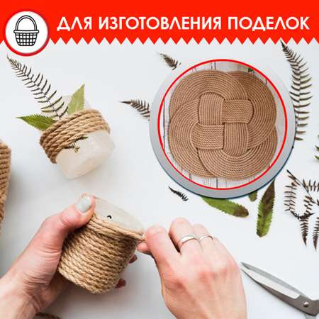 Шпагат - веревка Остров Сокровищ джутовый упаковочный 24 метра диаметр 6мм