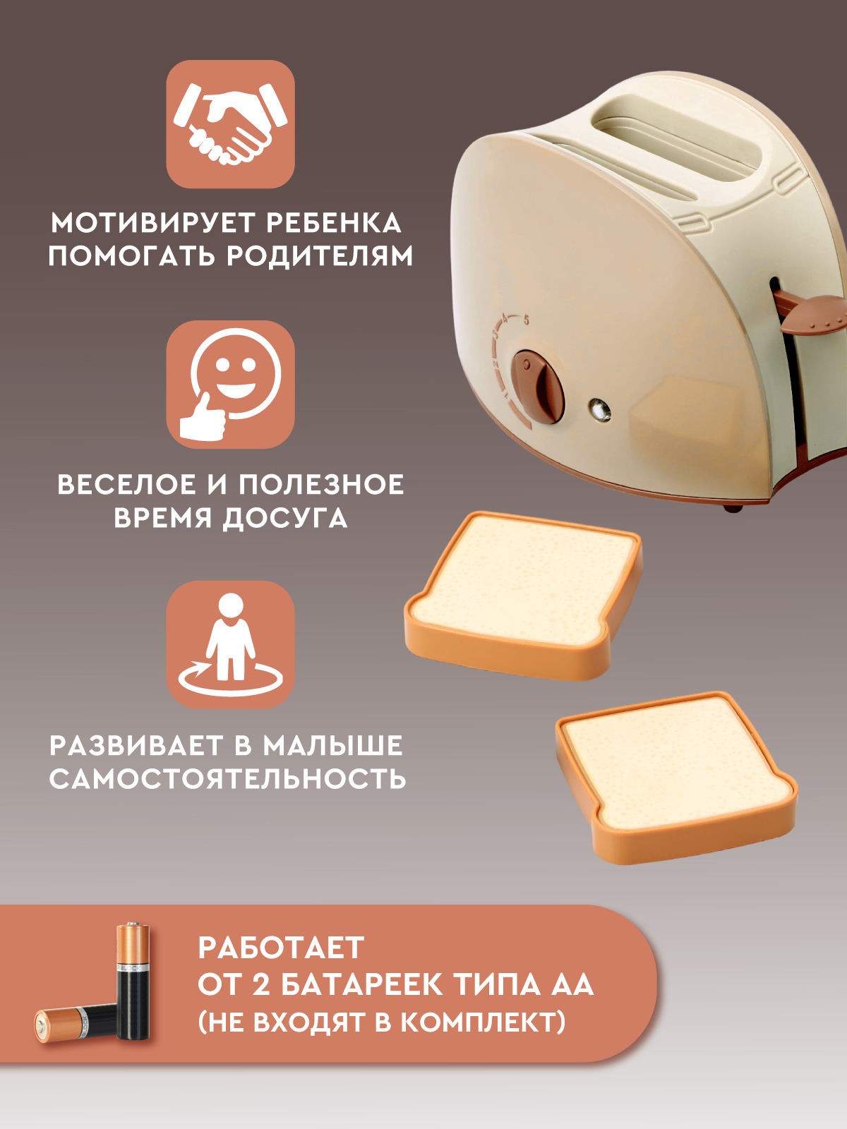Игрушка AMORE BELLO Бежевый тостер - фото 4