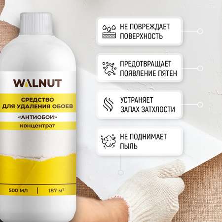 Жидкость для удаления обоев WALNUT \"Антиобои\" (концентрат), 500 мл