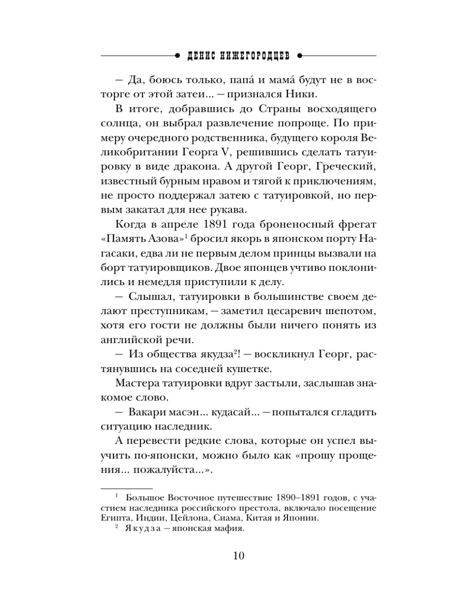 Книга Эксмо Край биографии 4 - фото 9