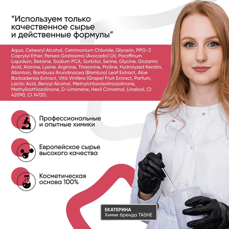 Кондиционер Tashe Professional 300 мл