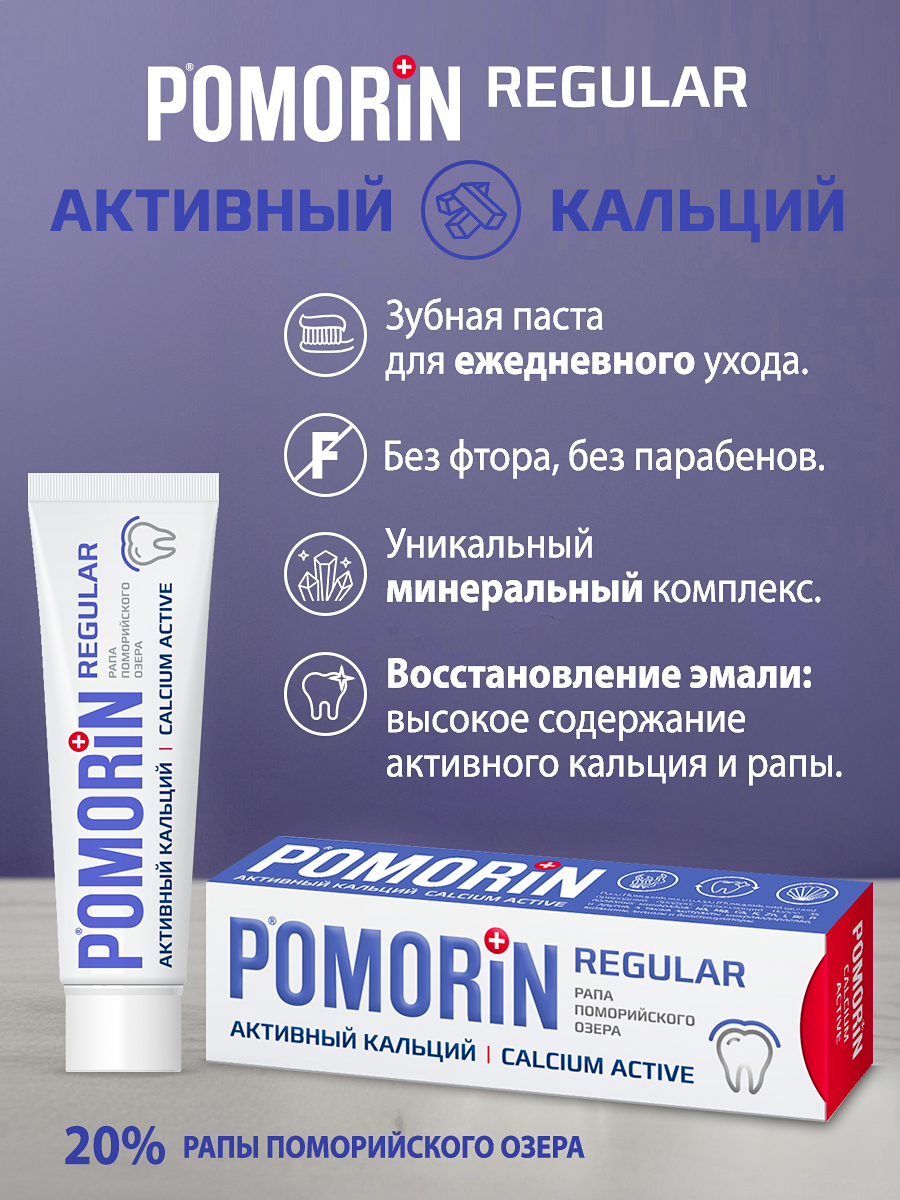 Зубная паста Поморин без фтора мята - фото 4