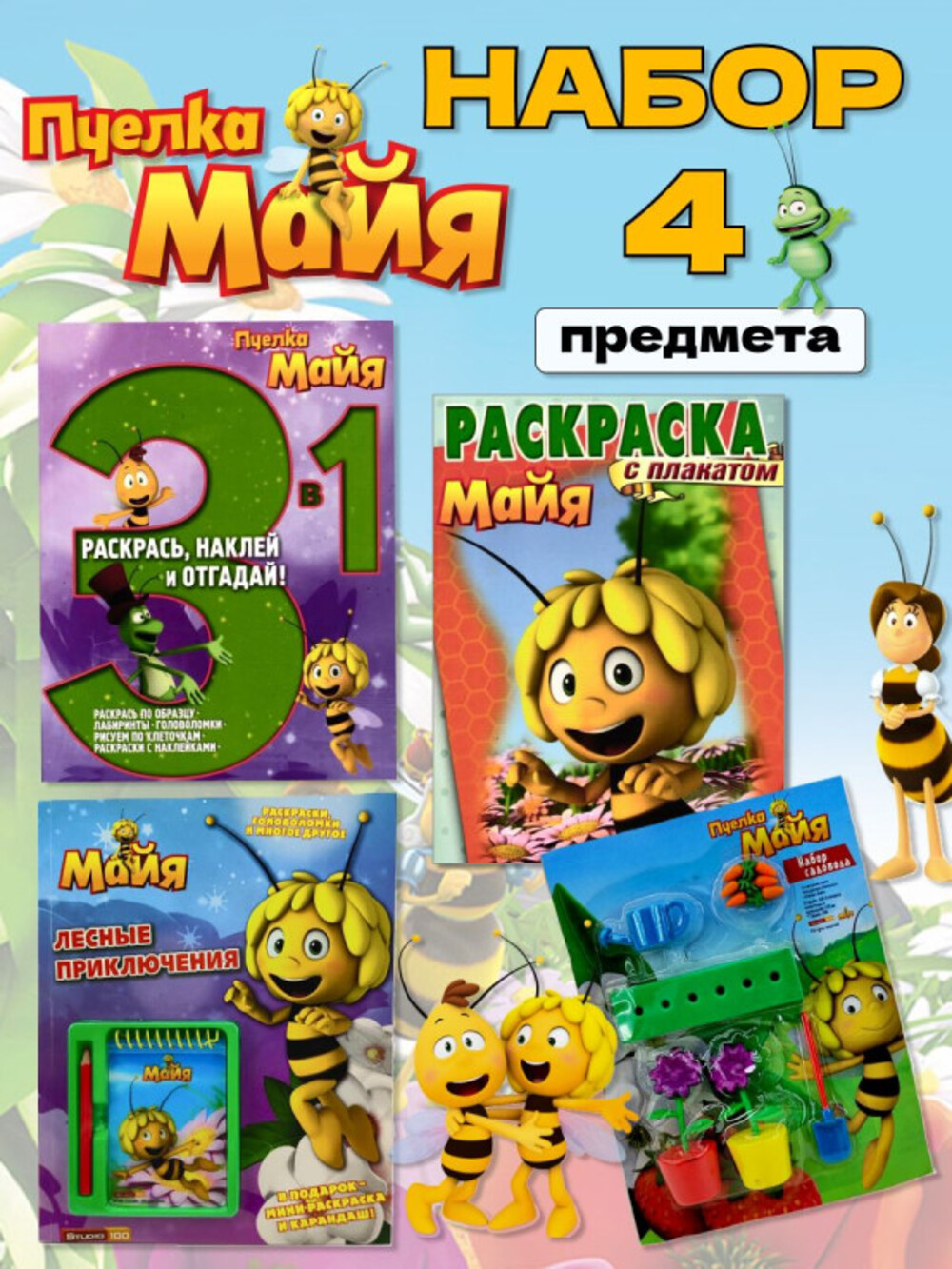 Журналы Пчелка Майя Набор развивающих детских журналов для девочек - фото 1