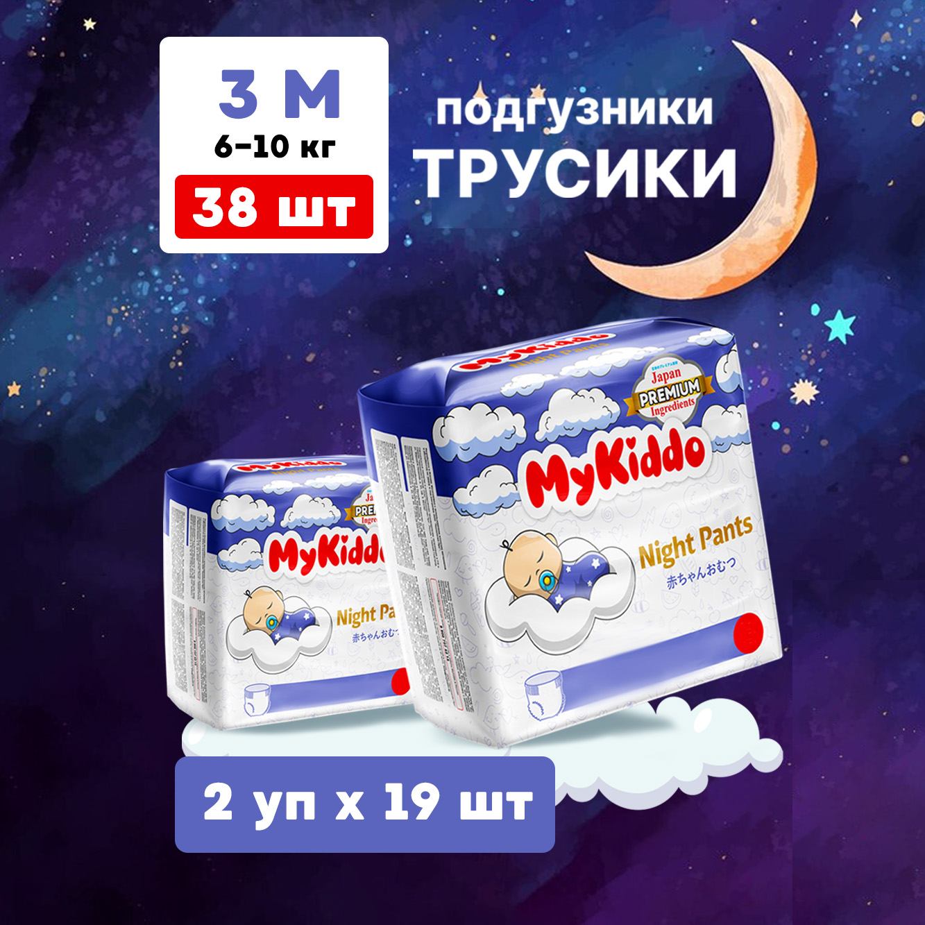 Подгузники MyKiddo Night M (6-10 кг) 38 шт. - фото 1