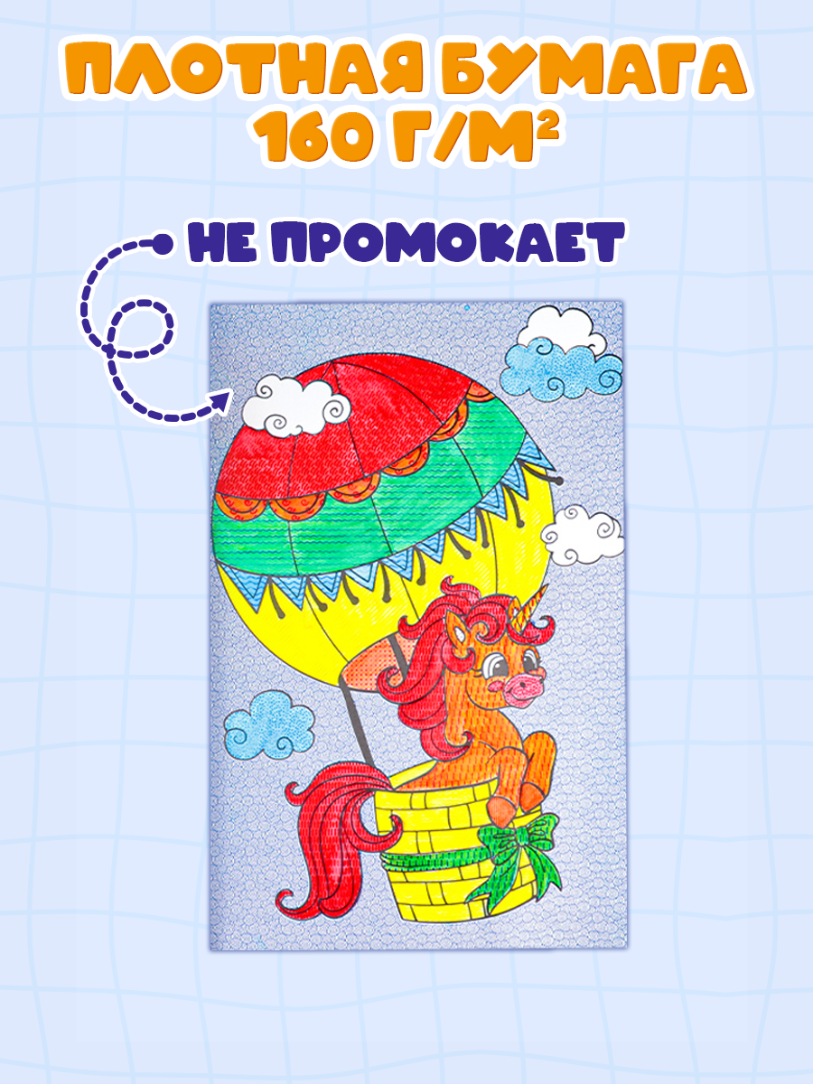 Гигантская водная раскраска Bright Kids Волшебные единороги - фото 11