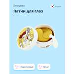 Патчи DEWYTREE 60 шт.