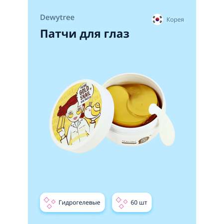 Патчи DEWYTREE 60 шт.