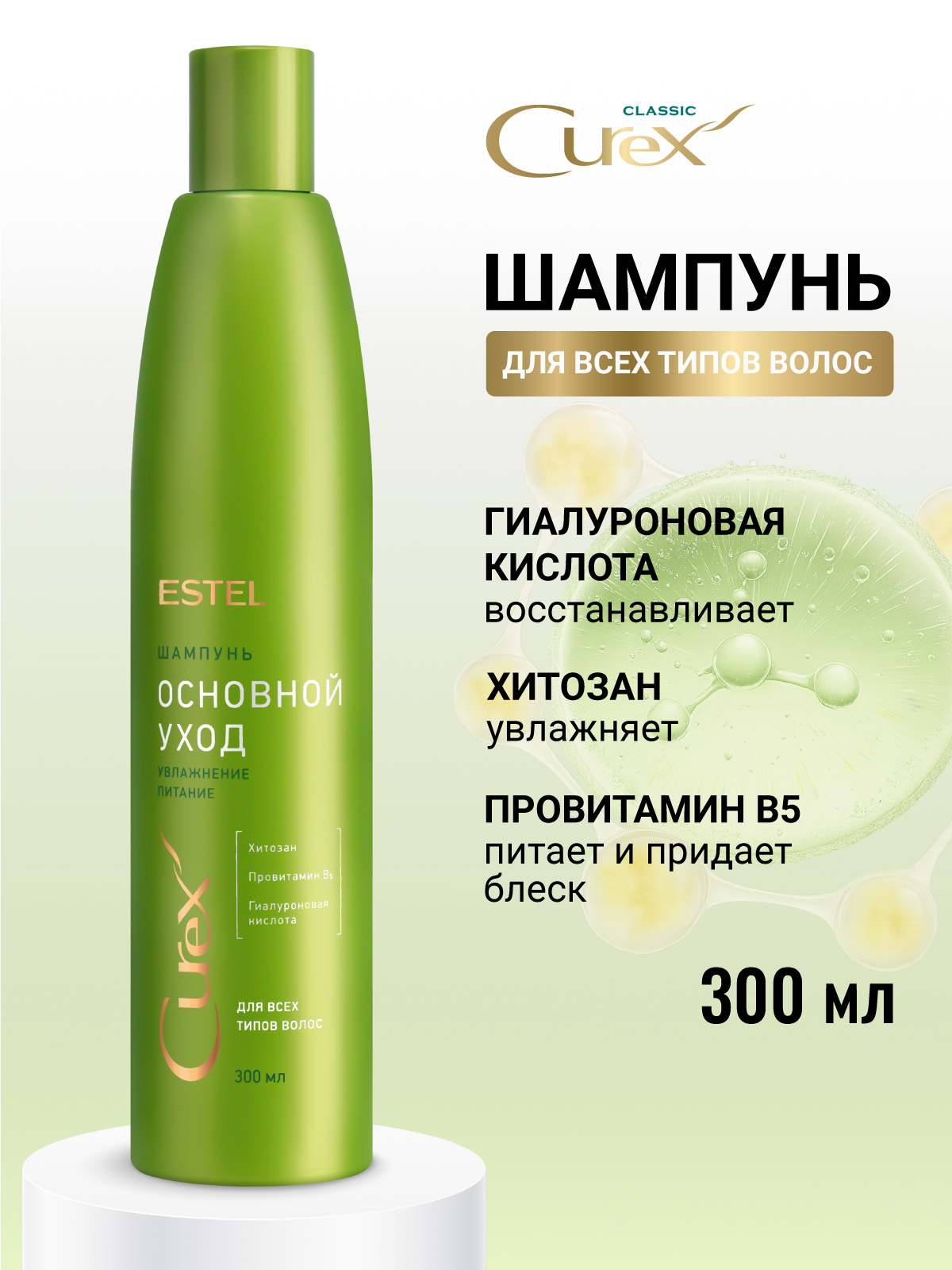 Шампунь ESTEL CUREX CLASSIC увлажняющий 300 мл 1 шт. - фото 1