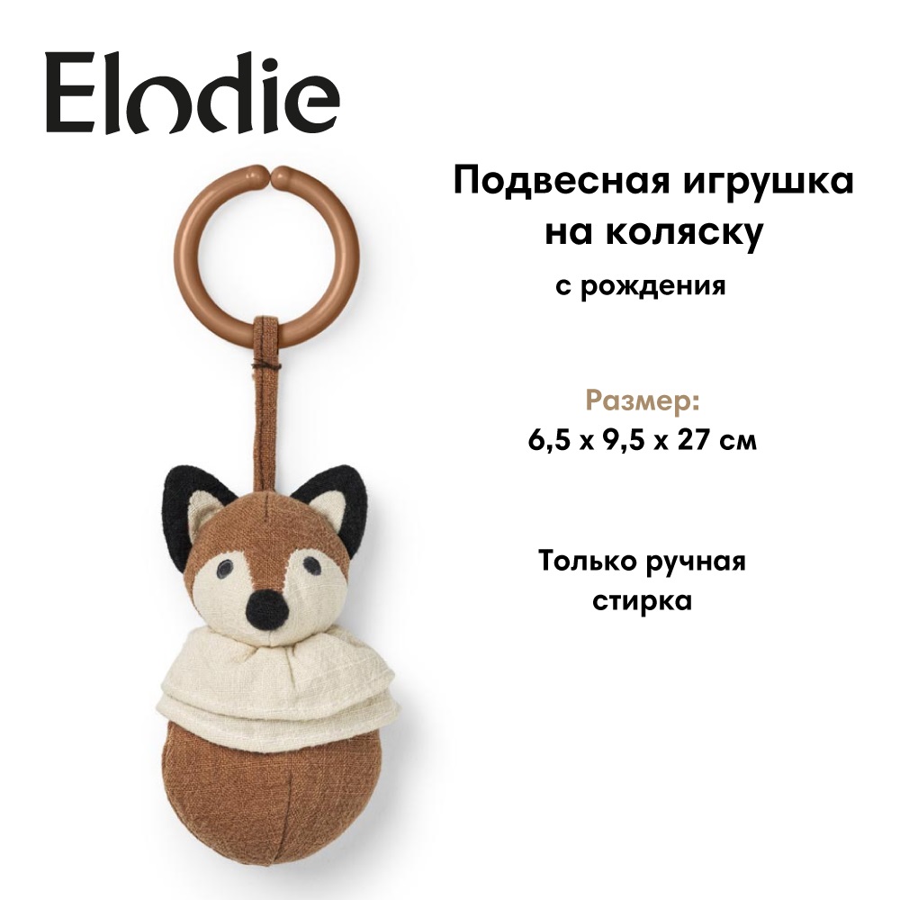 Игрушка Elodie подвеска в ассортименте - фото 1