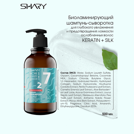 Шампунь SHARY 500 мл