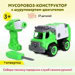 Конструктор Mobicaro Мусоровоз