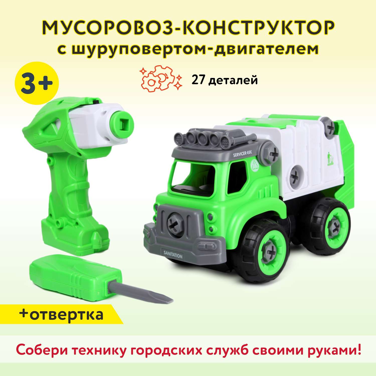 Конструктор Mobicaro Мусоровоз - фото 1